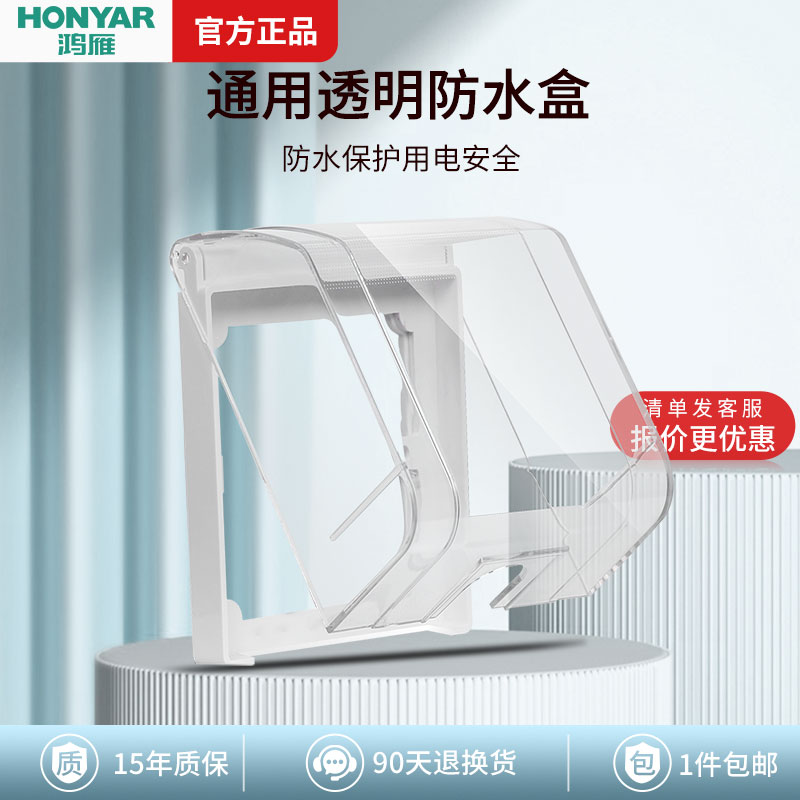 鸿雁耐高温加高透明防溅盒防护罩安全保护浴室阳台防水插座盒通用