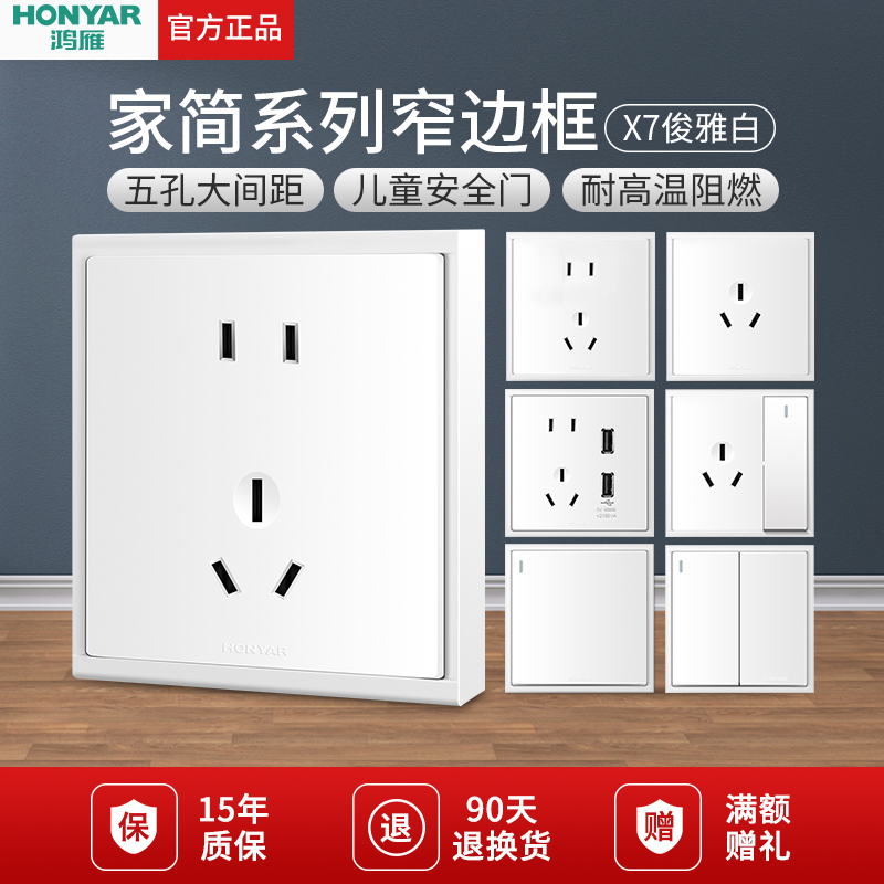 【限量特惠X7】鸿雁开关插座86型家用多孔简约时尚暗装带荧光白色