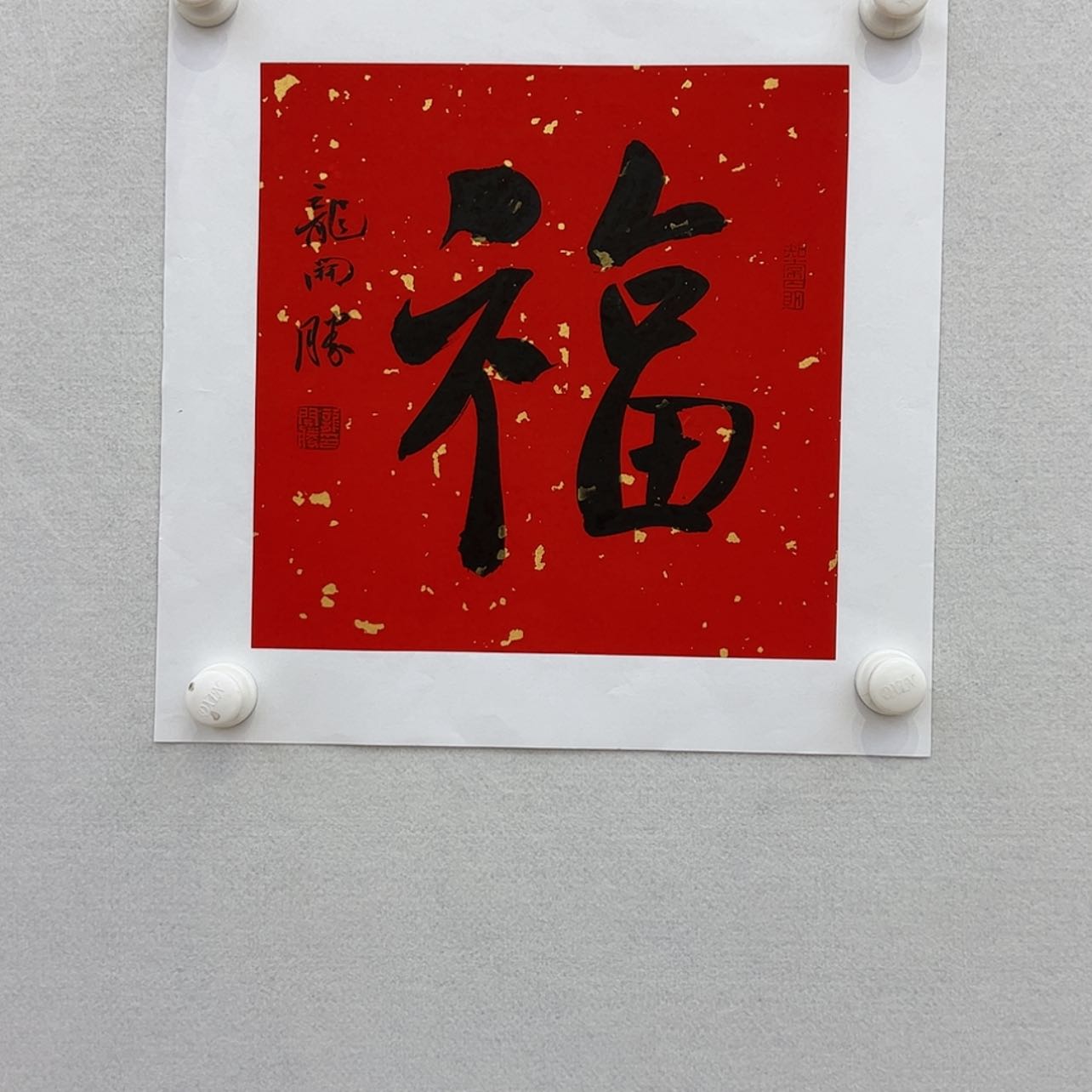 【闪购商品】书法老师