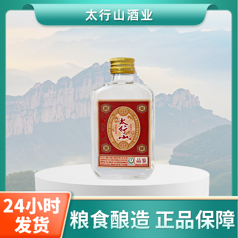 太行山小太行新春特惠年货节新人礼品鉴口粮小酒自饮45度100