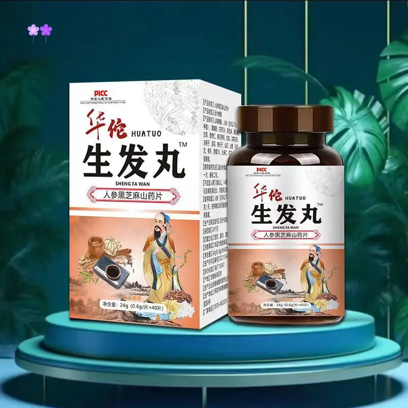 【2瓶】生发丸压片糖果人参黑芝麻山药片精华古法提取草本乌须长发