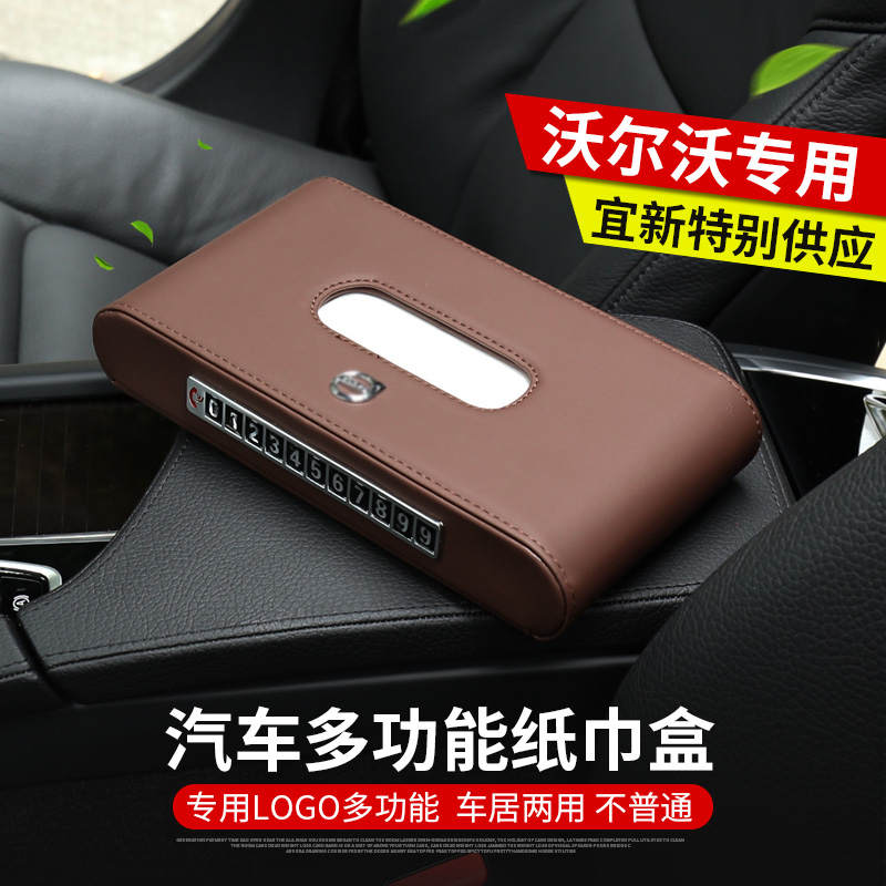 沃尔沃S90XC90XC40改装XC60S60LV60V40改装专用汽车多功能纸巾盒