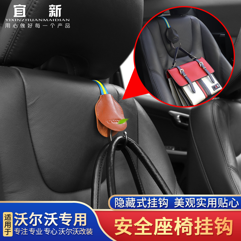 沃尔沃牛皮挂钩多功能承重帆布座椅安全挂钩S90XC90XC60XC40改装
