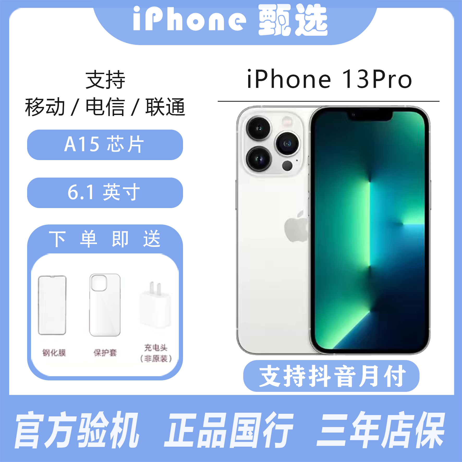 9新 Apple/苹果 【iPhone13pro】苹果严选原装双卡零售机科技优品