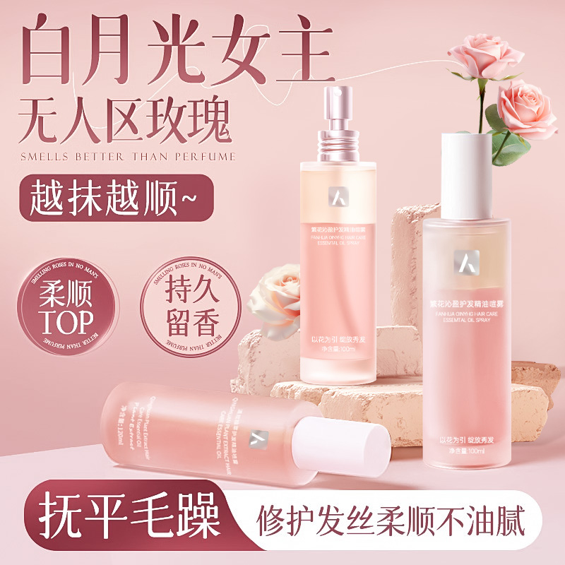 【韦雪推荐】无人区护发精油喷雾女防静电毛躁柔顺修护干枯滋润头发