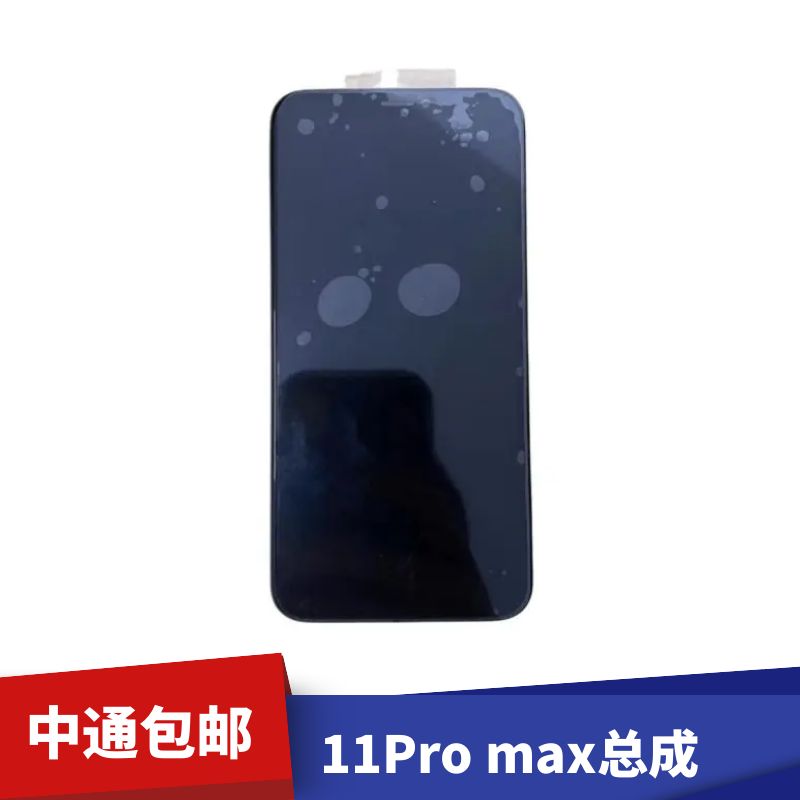 准新品  适用于手机屏幕 11promax 原拆后压屏幕总成