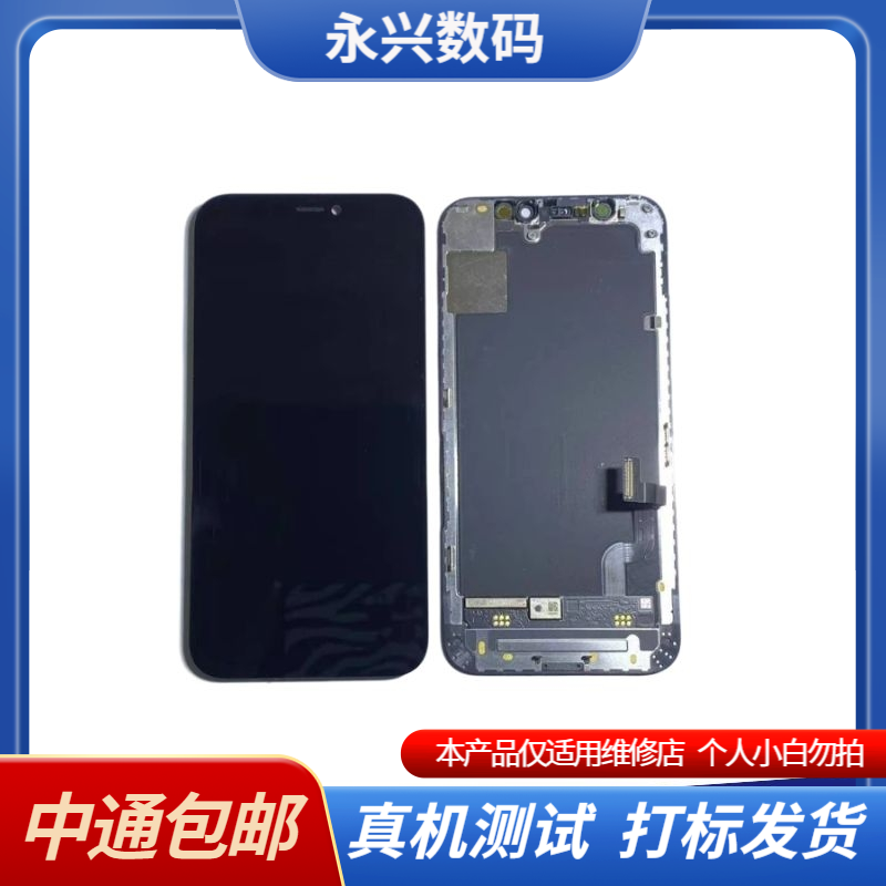 9新  适用手机屏幕 12mini  原装拆机 屏幕总成