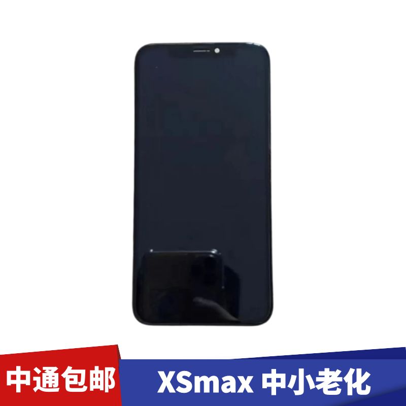 适用苹果屏幕 XSMAX  原拆中小老化 盖好触好