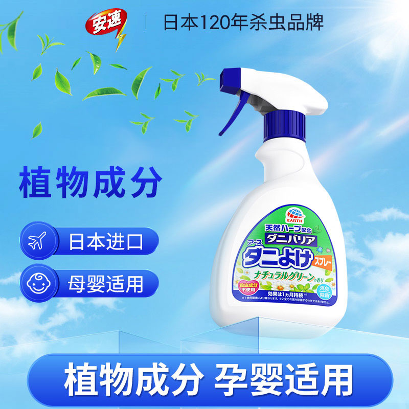 【有效除螨】安速除螨喷雾剂床上家用免洗杀菌抑菌母婴祛螨去螨除味