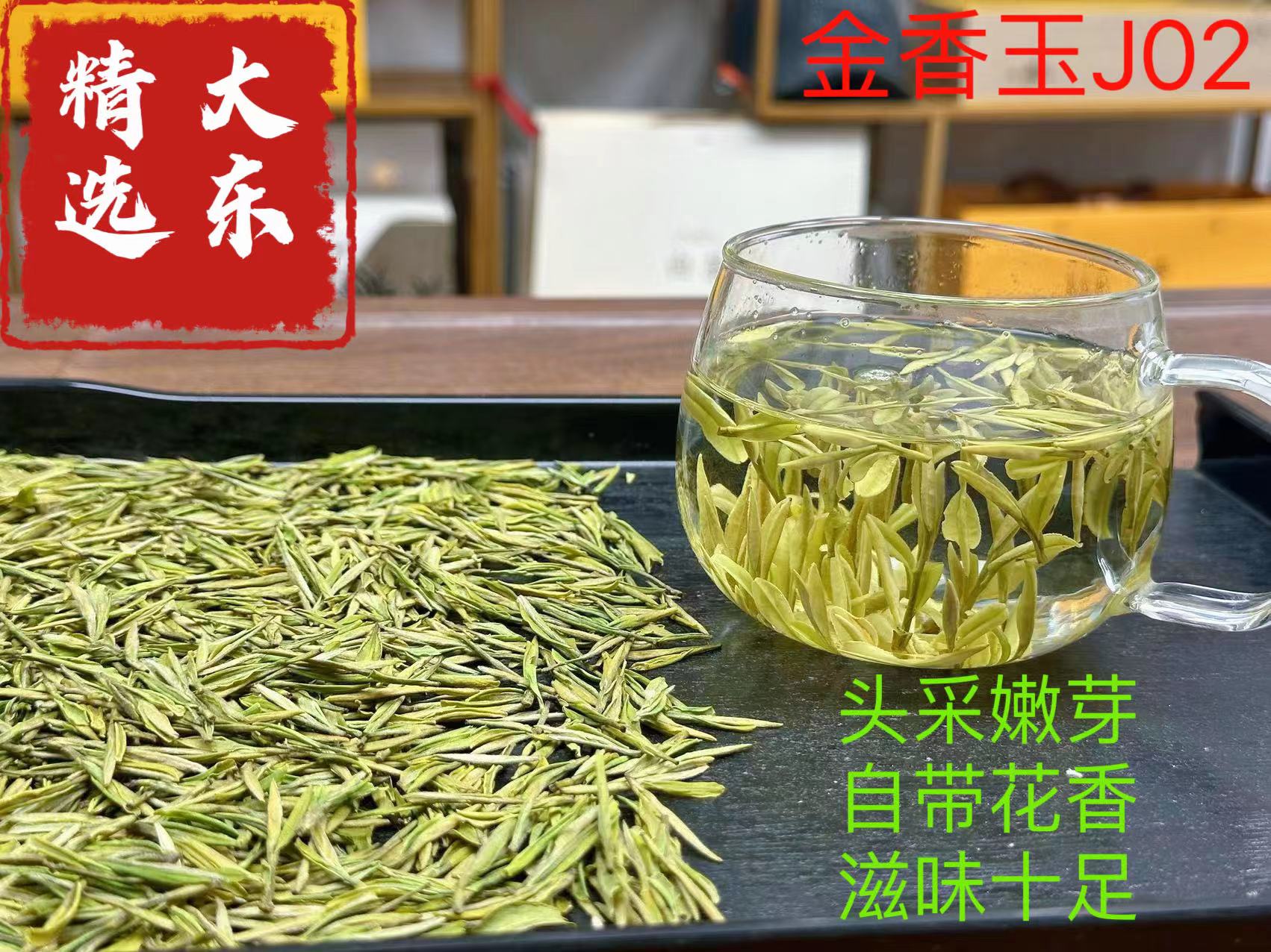 J(02）2025年安吉本地白茶金香玉花香头采肥芽安吉产地