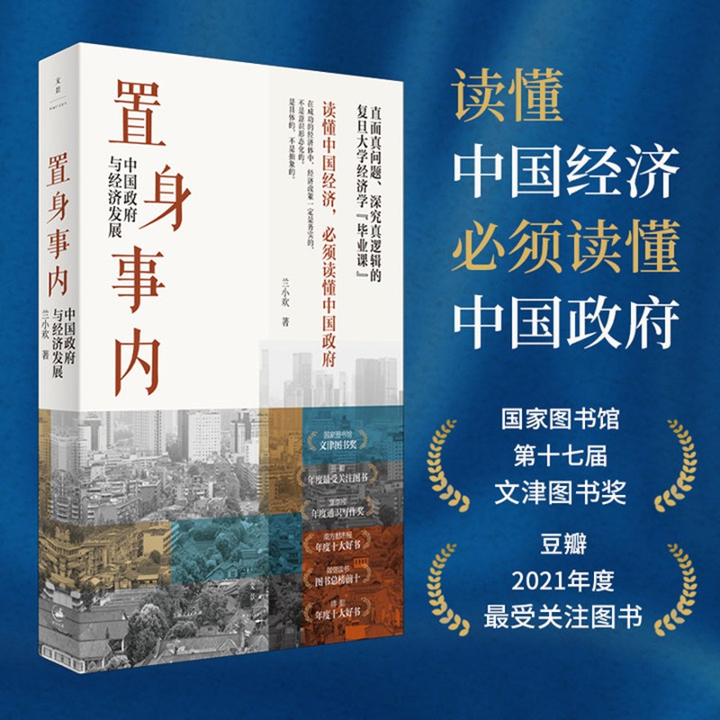 置身事内 中国政府与经济发展