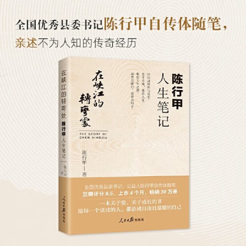 在峡江的转弯处 陈行甲人生笔记