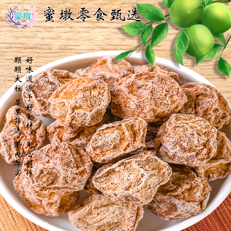 九制甘甜话梅传统话梅桂花酸话酸酸甜甜浓郁梅肉厚散装新疆包邮