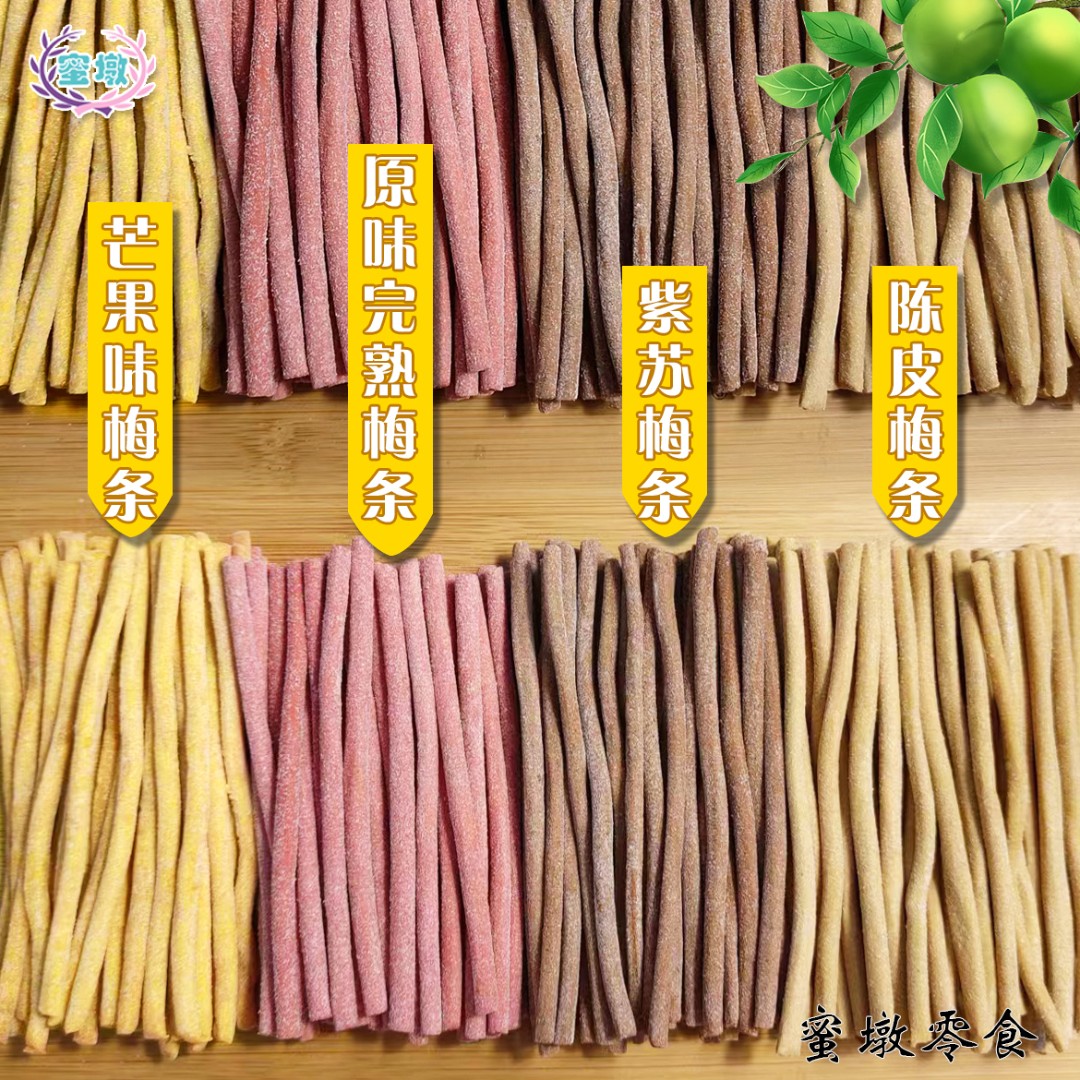 多口味梅条原味紫苏陈皮芒果西梅梅条散装青梅酸梅条开袋即食