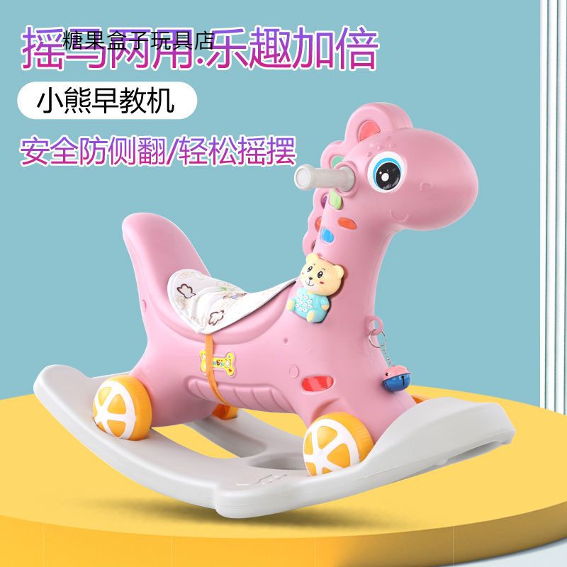 儿童大号木马 1-5岁宝宝生日礼物玩具摇摇车大号两用带音乐摇摇马