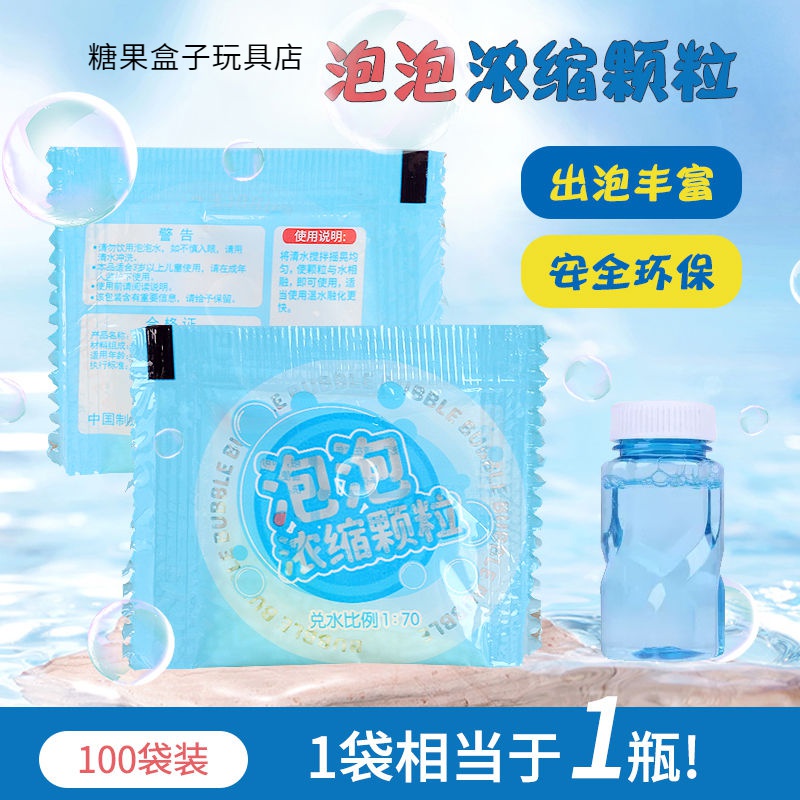 儿童吹泡泡水补充液泡泡浓缩液颗粒七彩泡水无毒泡泡机专用浓缩液
