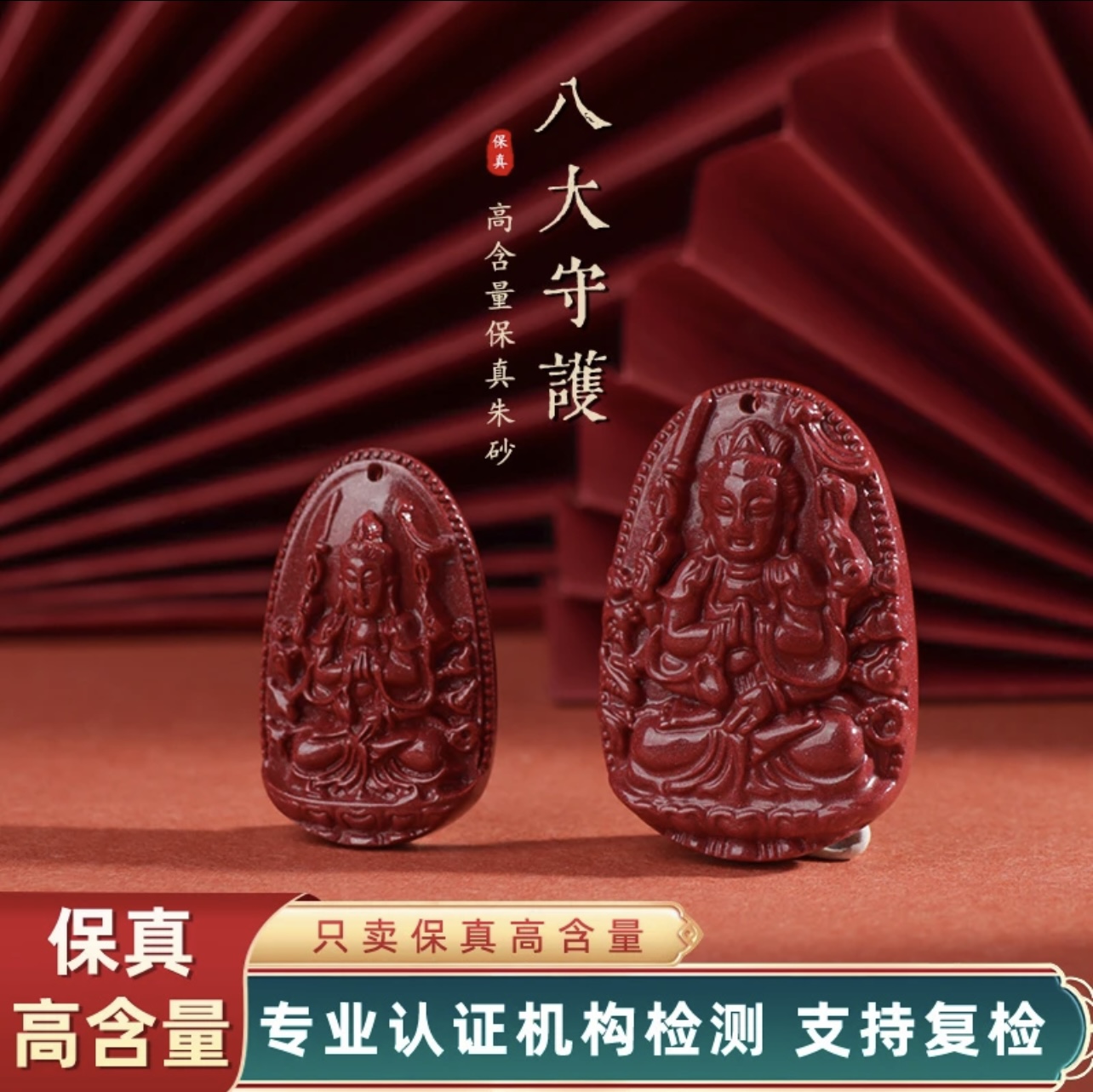天然辰砂紫金砂八大守护吊坠十二生肖本命年守护吊坠
