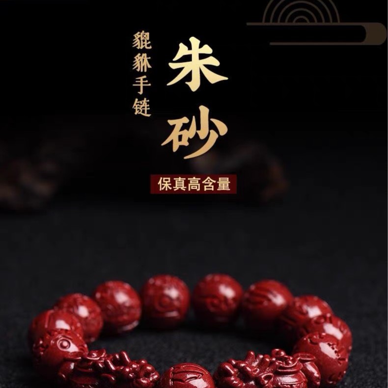 天然辰砂天然辰砂朱砂六字貔貅手串高含量紫金砂手链本命年男女款