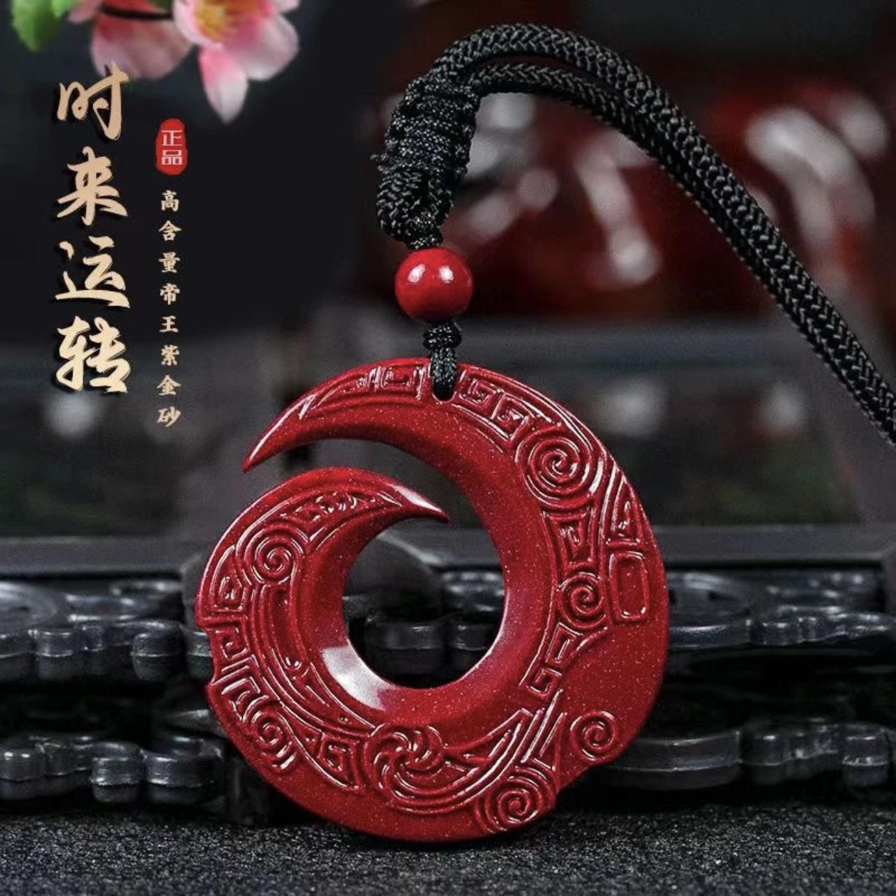 天然辰砂正品高含量紫金砂时来运转扭转乾坤平安扣