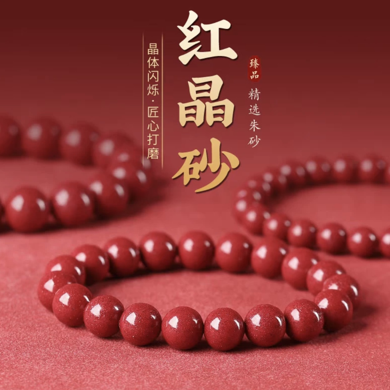 天然辰砂红晶砂6—12mm本命年朱砂手串高含量晶粉砂手链男女款