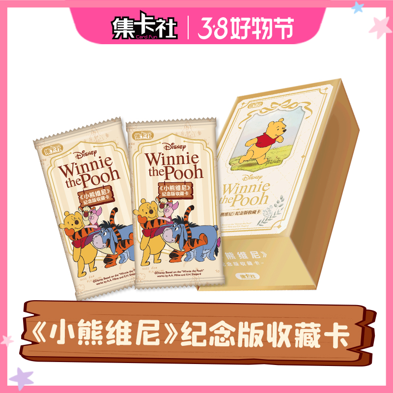 【爆款】集卡社授权正版维尼熊爬高高卡牌-卡通噗噗纪念版收藏卡