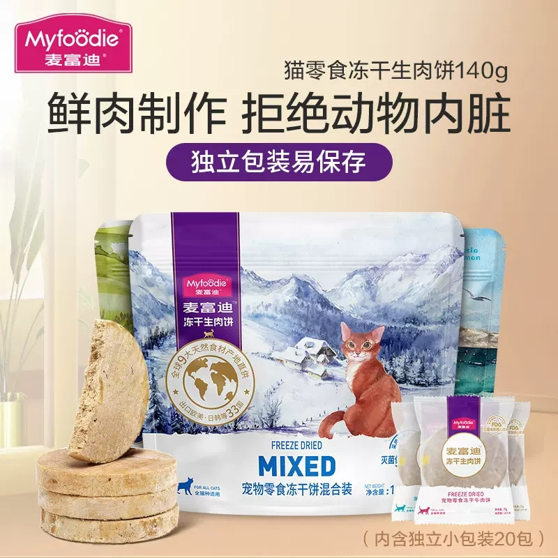 麦富迪冻干生肉饼140g混合装猫狗通用零食新鲜营养健康奖励互动