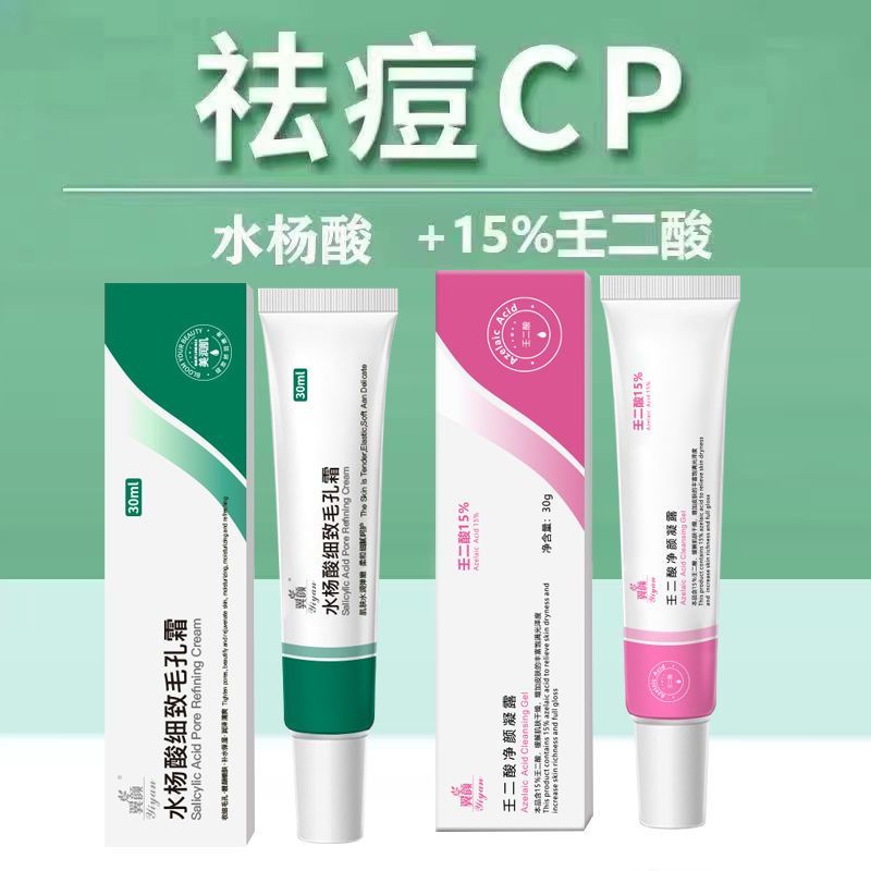 【国货优选】壬二酸凝胶凝露水杨酸修护黑头闭口粉刺溶解水润去粉刺