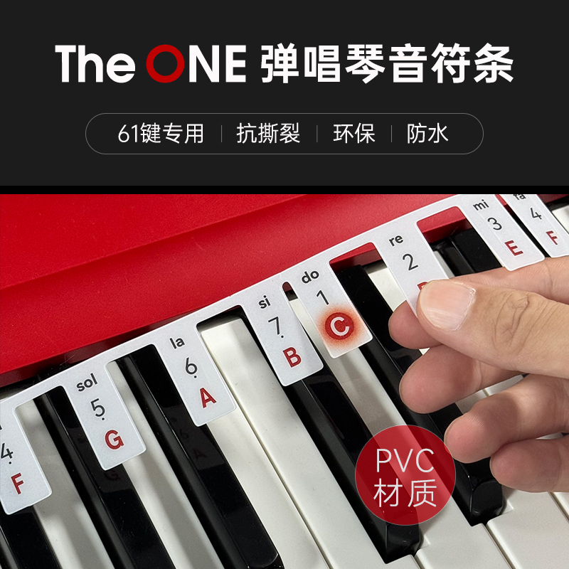 TheONE弹唱琴专用钢琴琴键贴纸音标贴键盘贴初学者音符贴