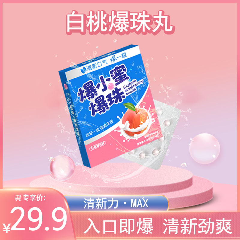 【超值装】找回自信爆小密爆珠糖口香丸清新！