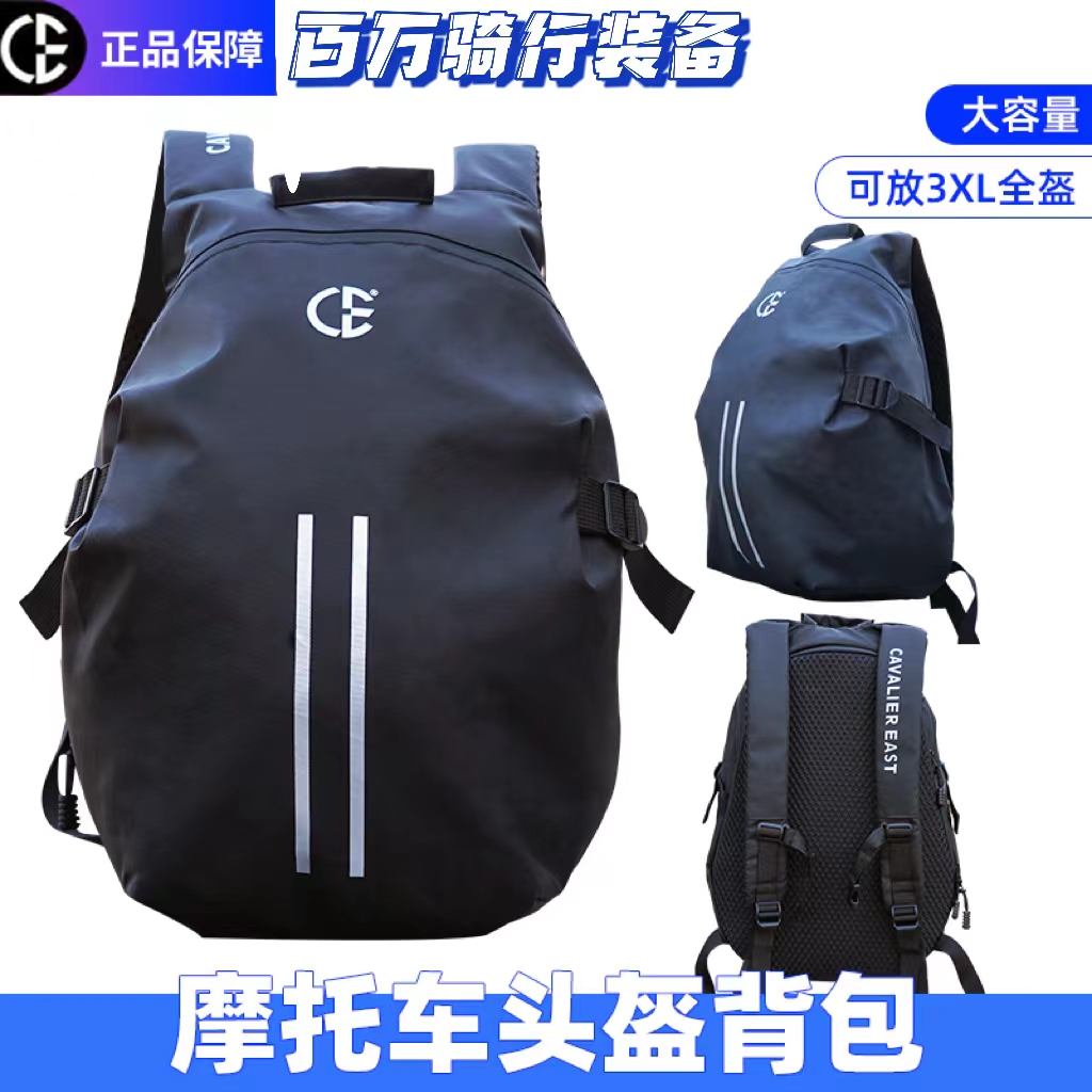 CE头盔包摩托车头盔包大容量防水旅行背包机车摩旅骑行骑士双肩背