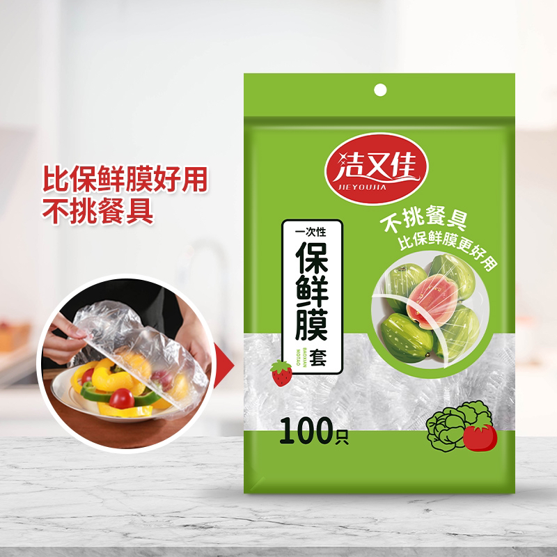 食品级保鲜膜套松紧口家用冰箱碗套罩一次性