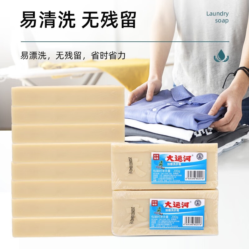 大运河肥皂200g老牌子洗衣无磷加香老式家用洗衣皂