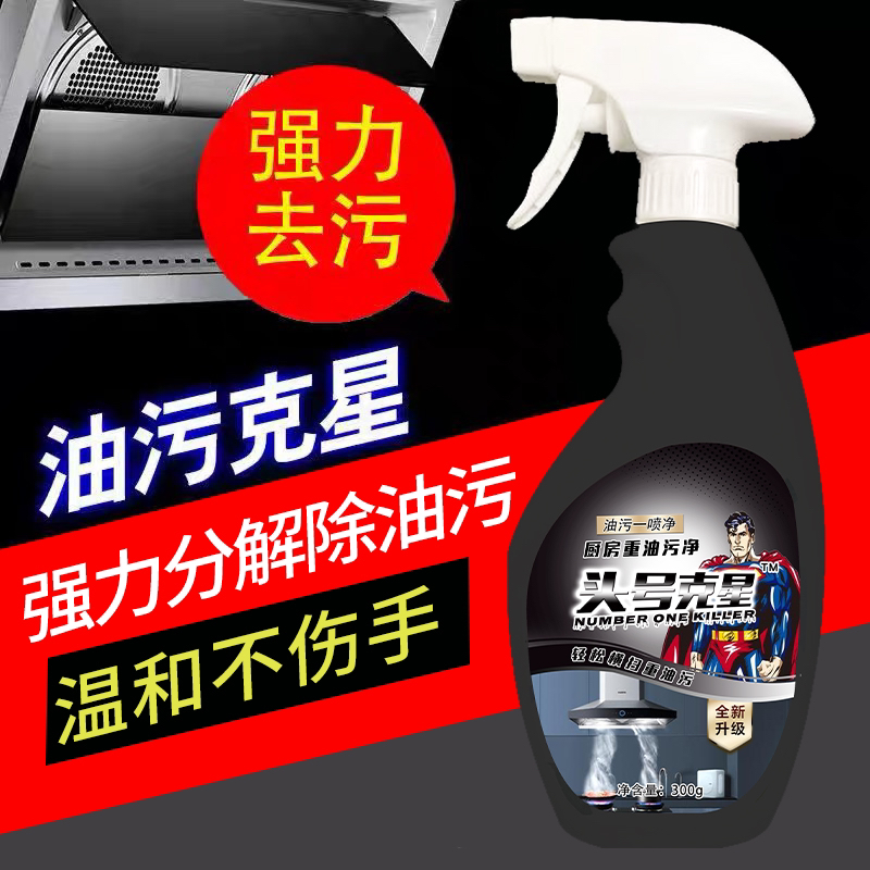 厨房清洁剂油污除油剂油烟机泡沫型瓶装家用去油去污