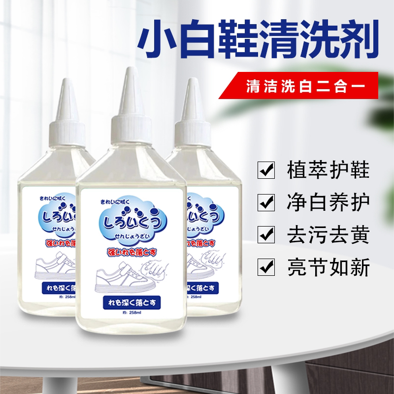 小白鞋清洁剂家用洗鞋刷鞋去污便携去渍懒人刷鞋