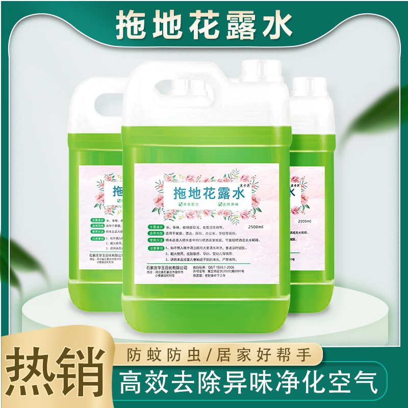 拖地花露水持久留香安全专用桶装家用防虫去味喷洒