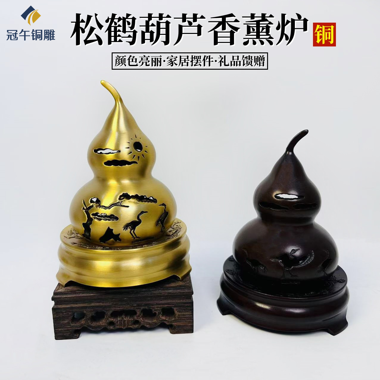 黄铜制作镂空仙鹤香薰炉葫芦香薰炉分体葫芦香薰炉家用办公室装饰