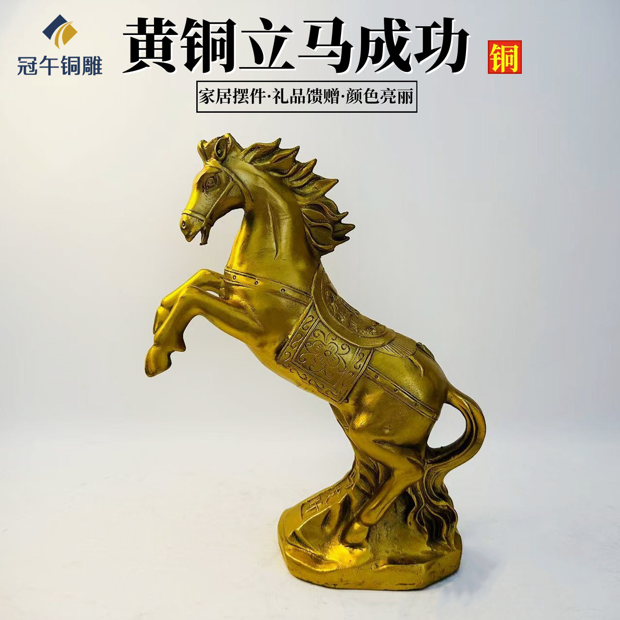 黄铜立马发财桌摆