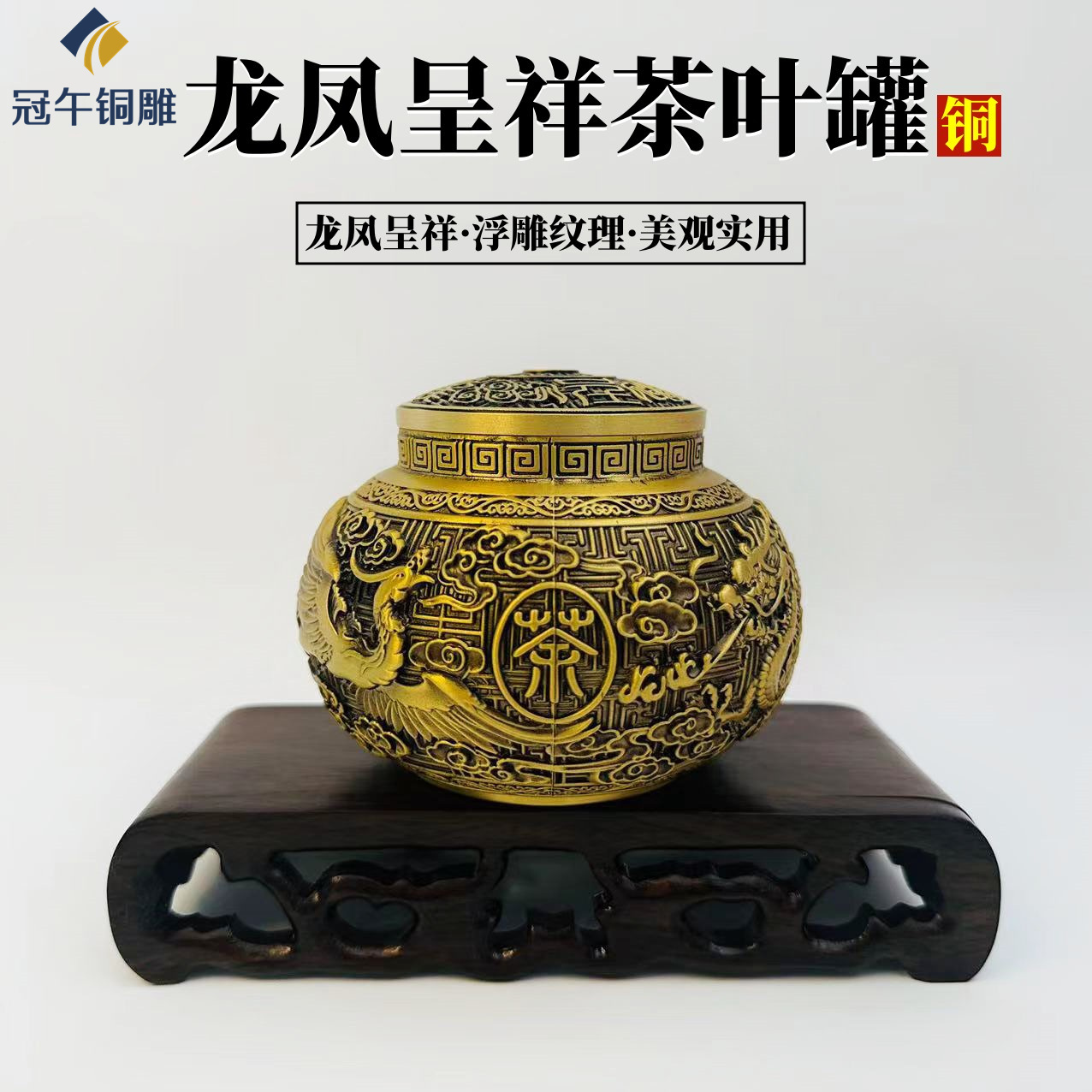 龙凤呈祥黄铜茶叶密封罐客厅书桌茶室储物摆件玄关创意仿古礼品