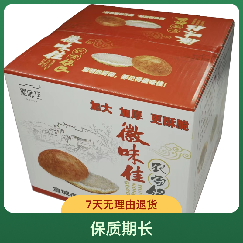 制作香米锅巴加大加厚香酥米香味浓郁酒店城市大农家产品锅巴零食