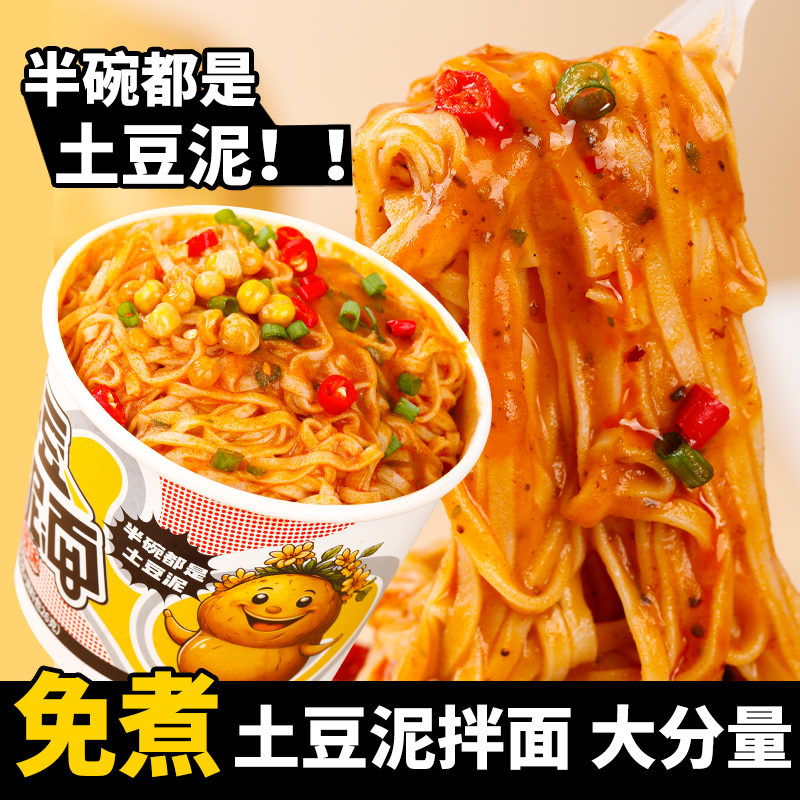 【严选品质6桶】食族客土豆泥泥面黏糊糊香速食加水不要超过注水线