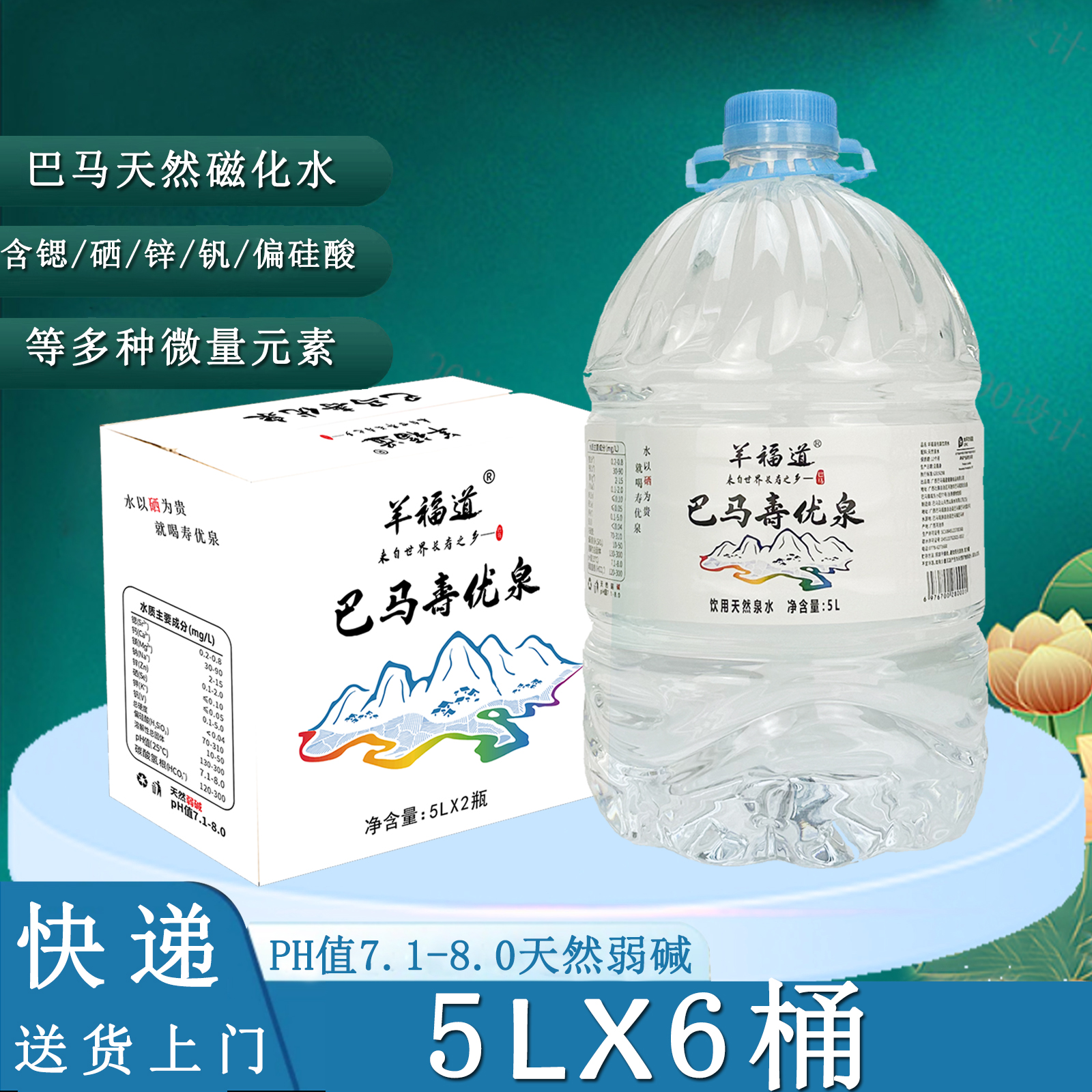 快递送货上门巴马寿优泉5升x6大瓶整箱包邮天然弱碱性泉水矿泉水