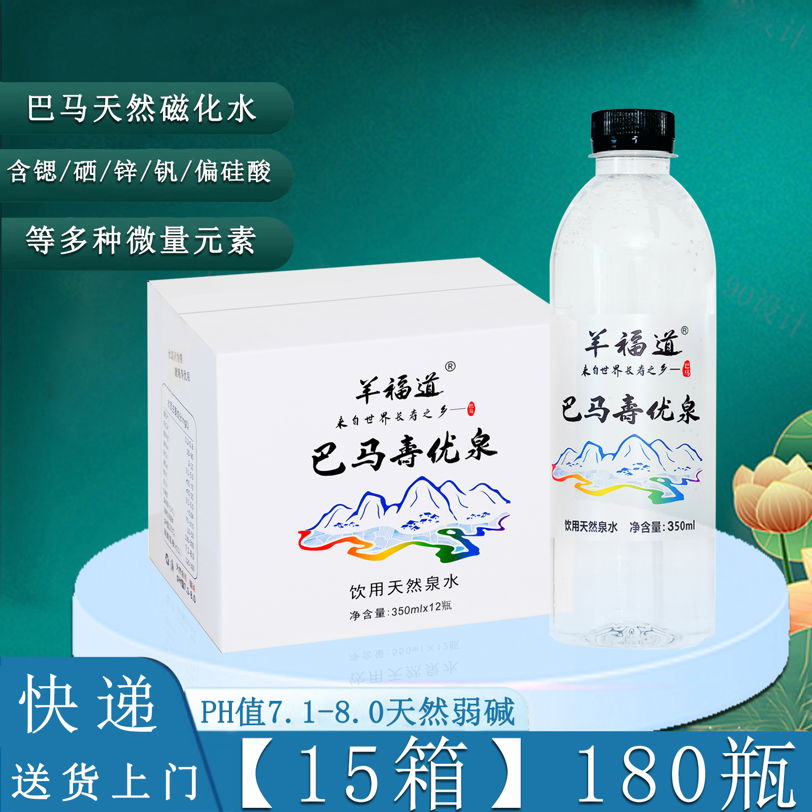快递送货上门拍一发15箱巴马天然含锶偏硅酸等350mlx12瓶弱碱性水