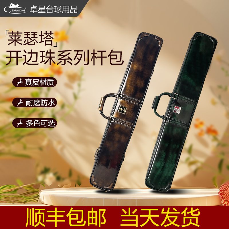 莱瑟塔开边珠系列6孔大容量真皮球杆包