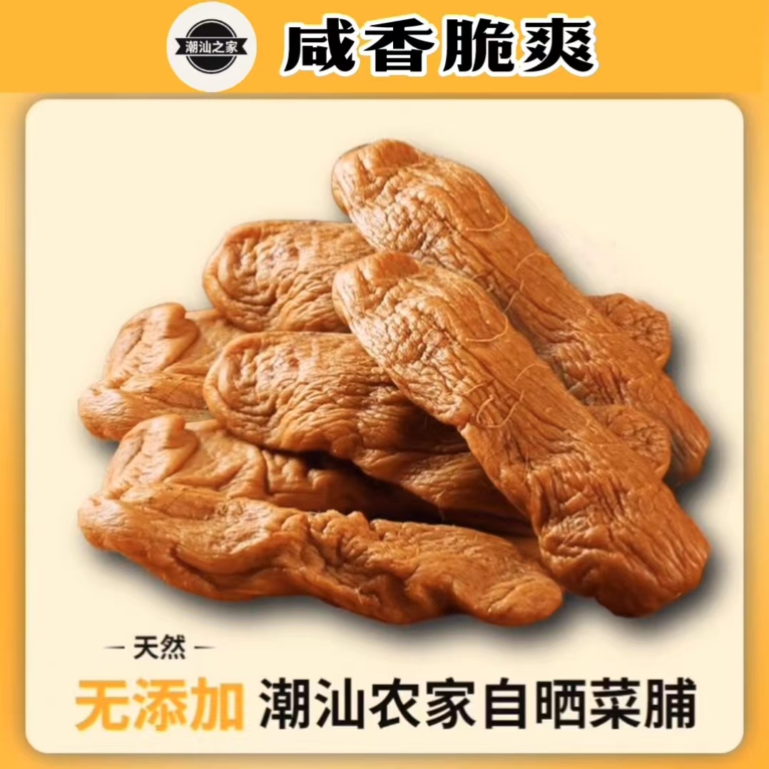 潮汕特产正宗高品质原味爽脆萝卜干整条农家手工天然菜脯