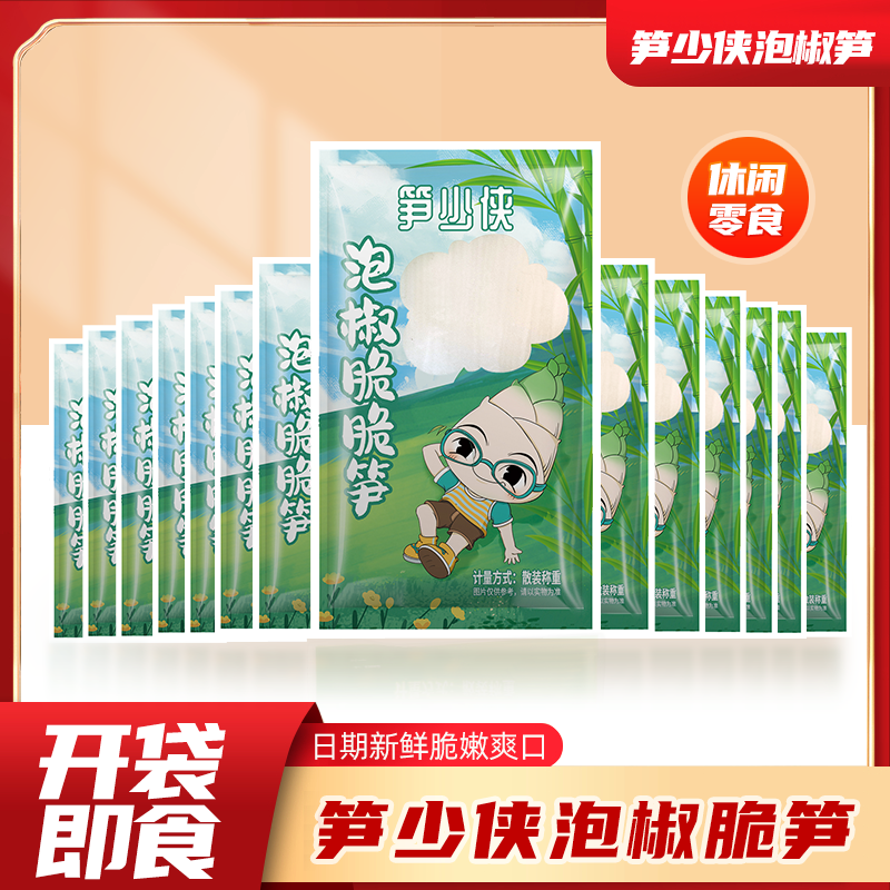 笋少侠泡椒小嫩笋泡椒竹笋即食山椒正宗泡椒脆笋黄金笋笋类零食