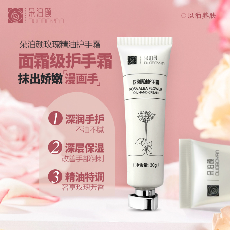 朵泊颜苦水玫瑰精油护手霜面护级护手霜礼盒3支装