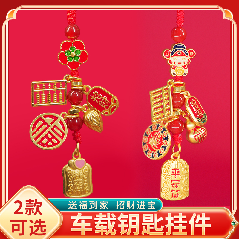 【乐天时】创意国潮招财进宝招桃花福字挂件钥匙扣挂件手工时尚