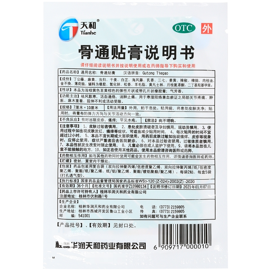 处方药测试金刺参九正合剂