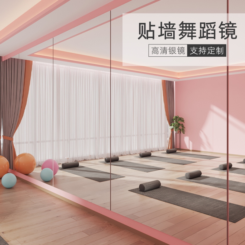 防爆贴墙舞蹈镜子家用练舞健身镜跳舞瑜伽舞蹈室镜子自粘贴全身镜