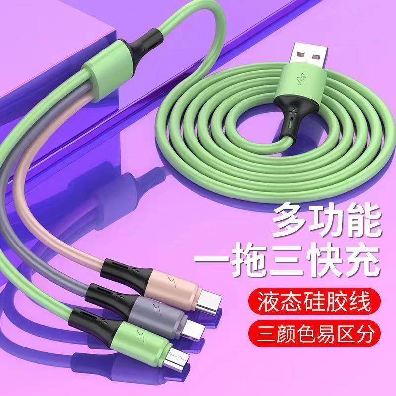 液态硅胶升级一拖三手机数据线安卓Type-C通用充电线三合一快充线
